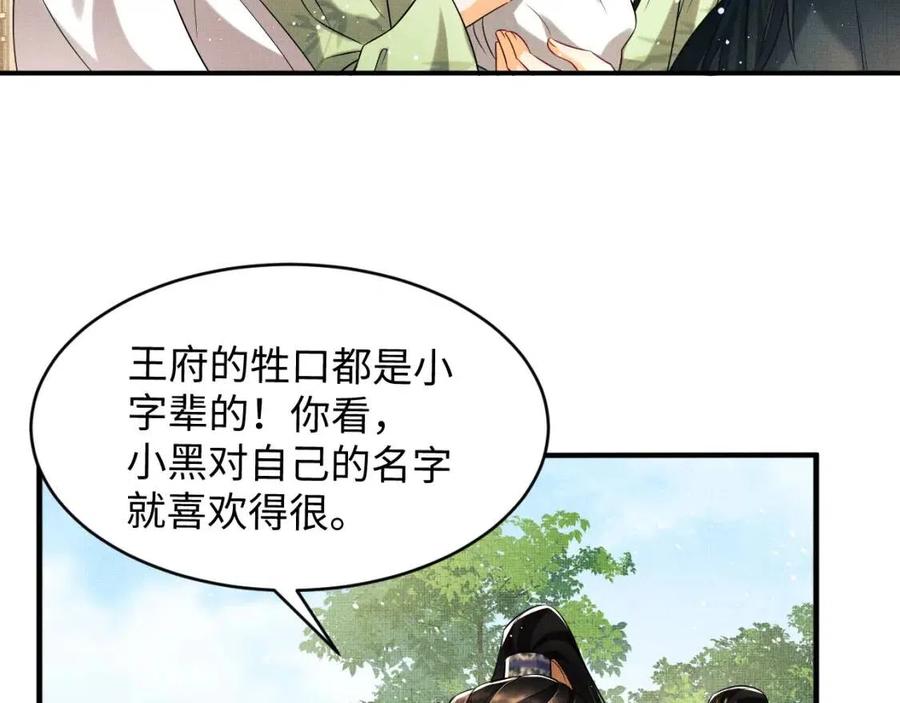 第75话 虎仔仔的占有欲！20