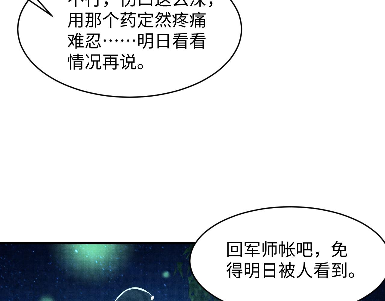 第84话 王爷为何在军师帐？20