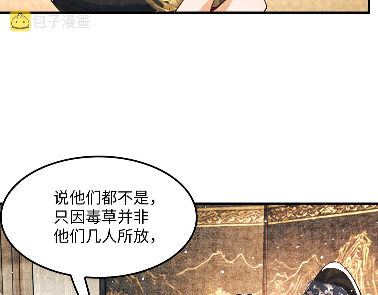 第63话 君清记仇啦81