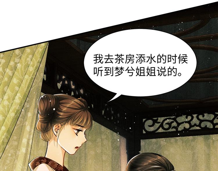 第11话 侧室挑衅君清？！37