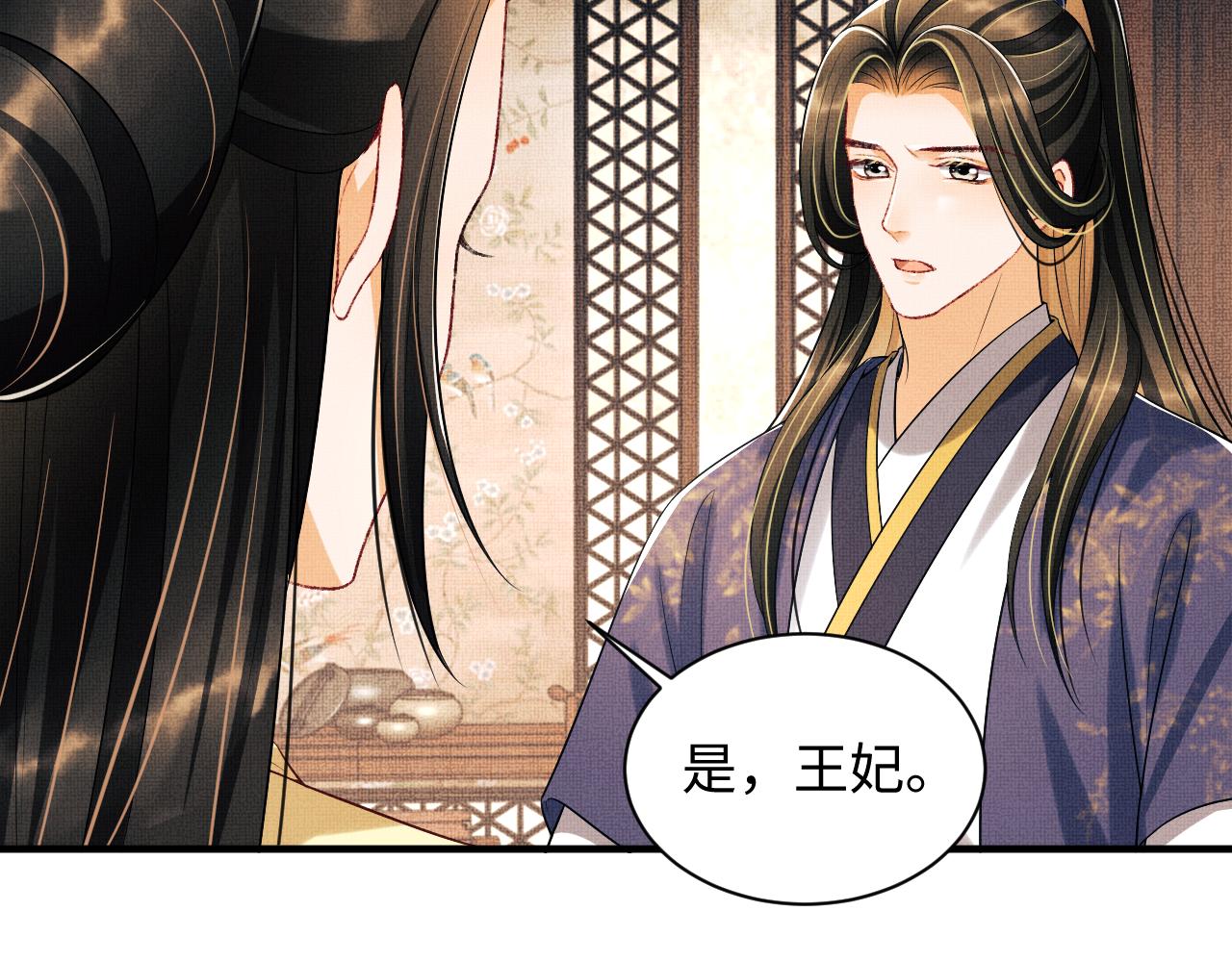 第106话 不许你纳妾27