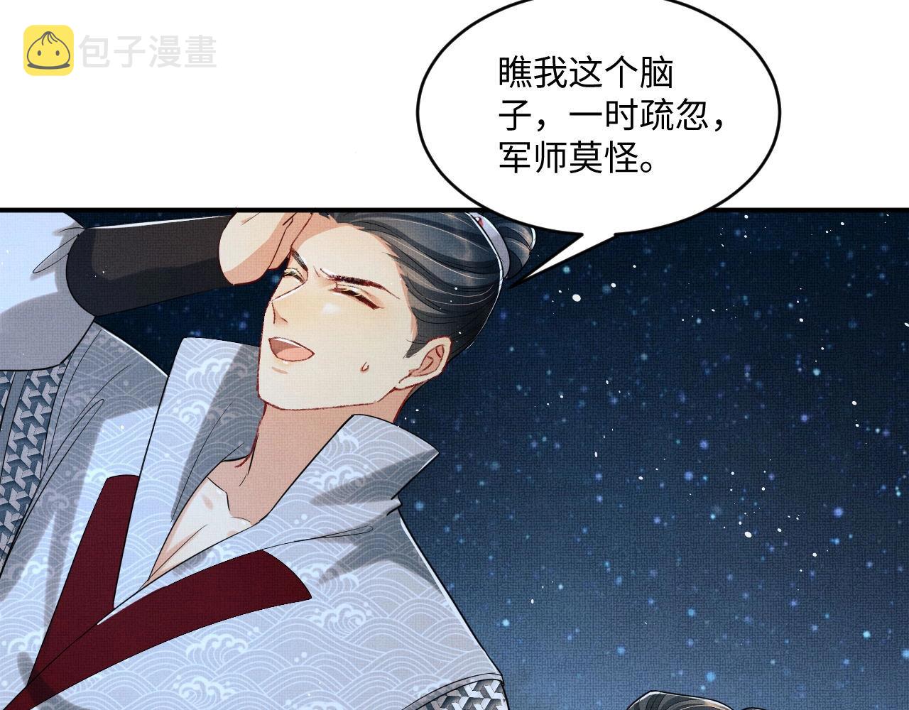 第89话 竟然公主抱军师！42
