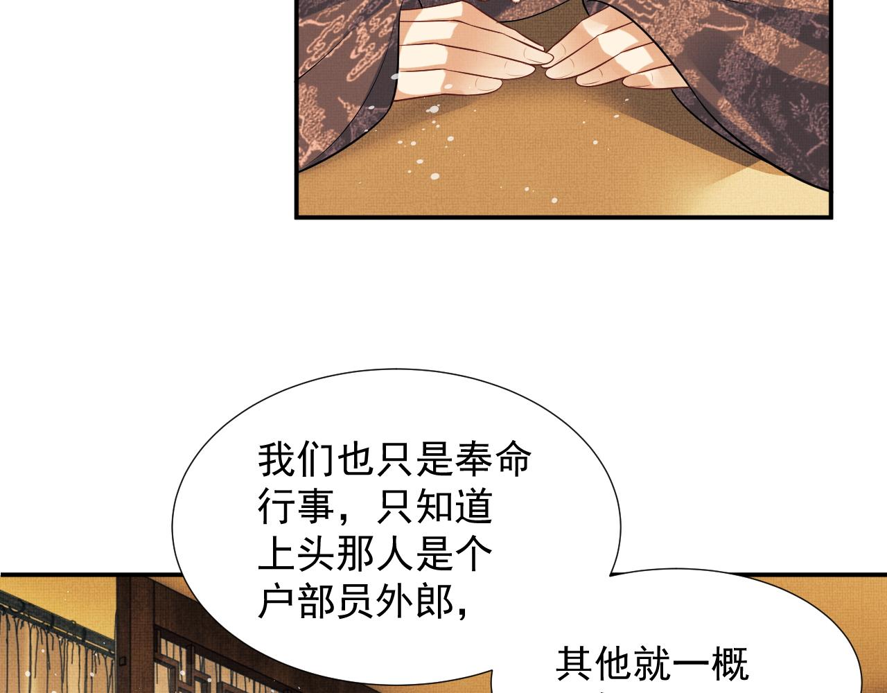 第64话 景韶震怒吓到君清？49