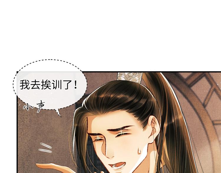 第11话 侧室挑衅君清？！18