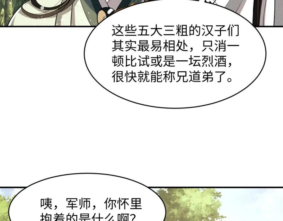第75话 虎仔仔的占有欲！41