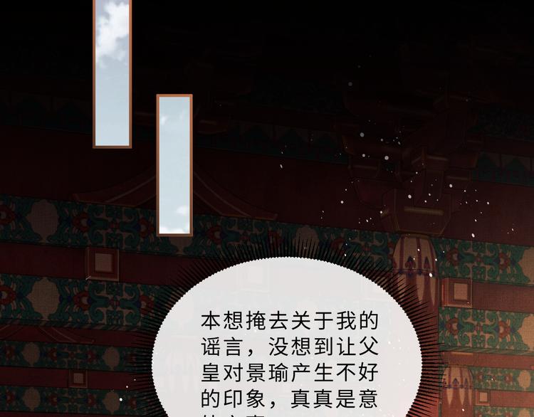 第28话 王爷怎么这么粘人？92