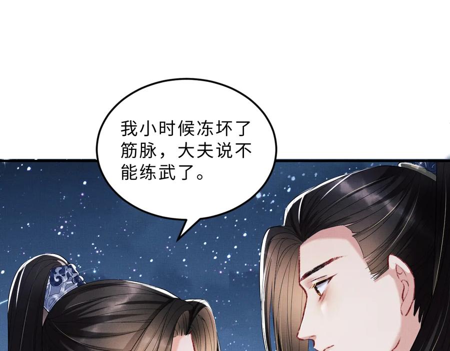 第16话 不规矩的手?87