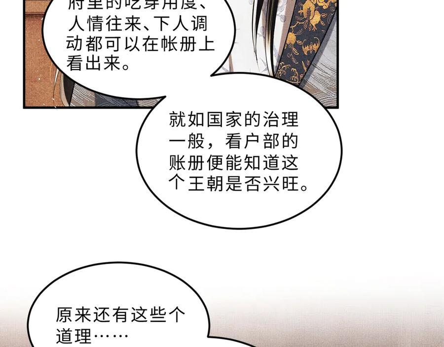 第23话 君清偷看景韶身体！77