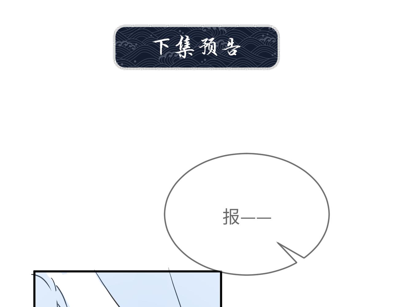 第84话 王爷为何在军师帐？87