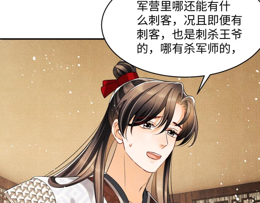 第69话 本王要贴身保护军师34
