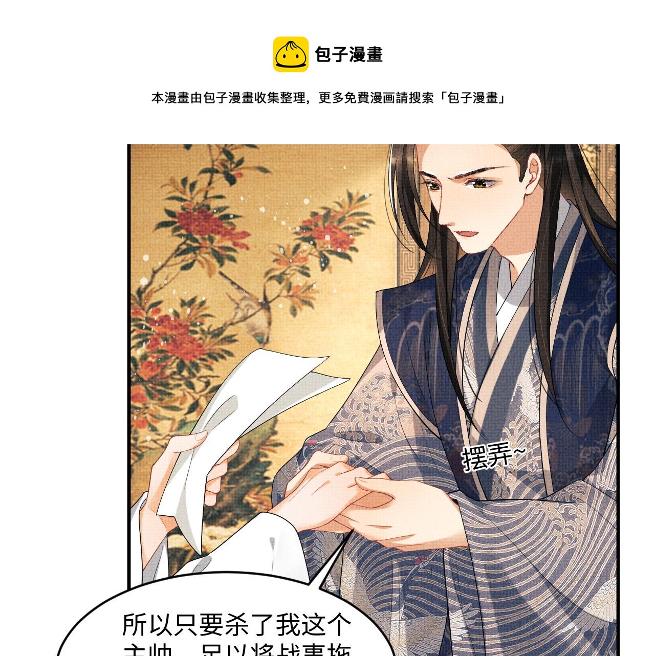 第87话 君清最心疼的是我！12