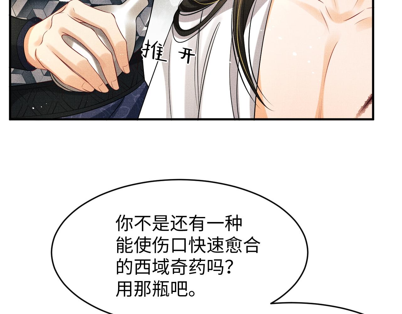 第81话 君清受伤57
