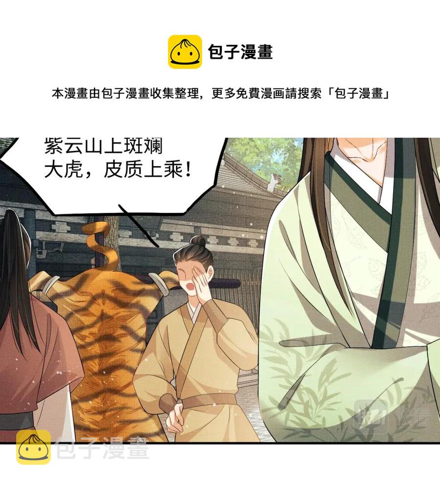 第71话 小君清赶着相夫君呢52