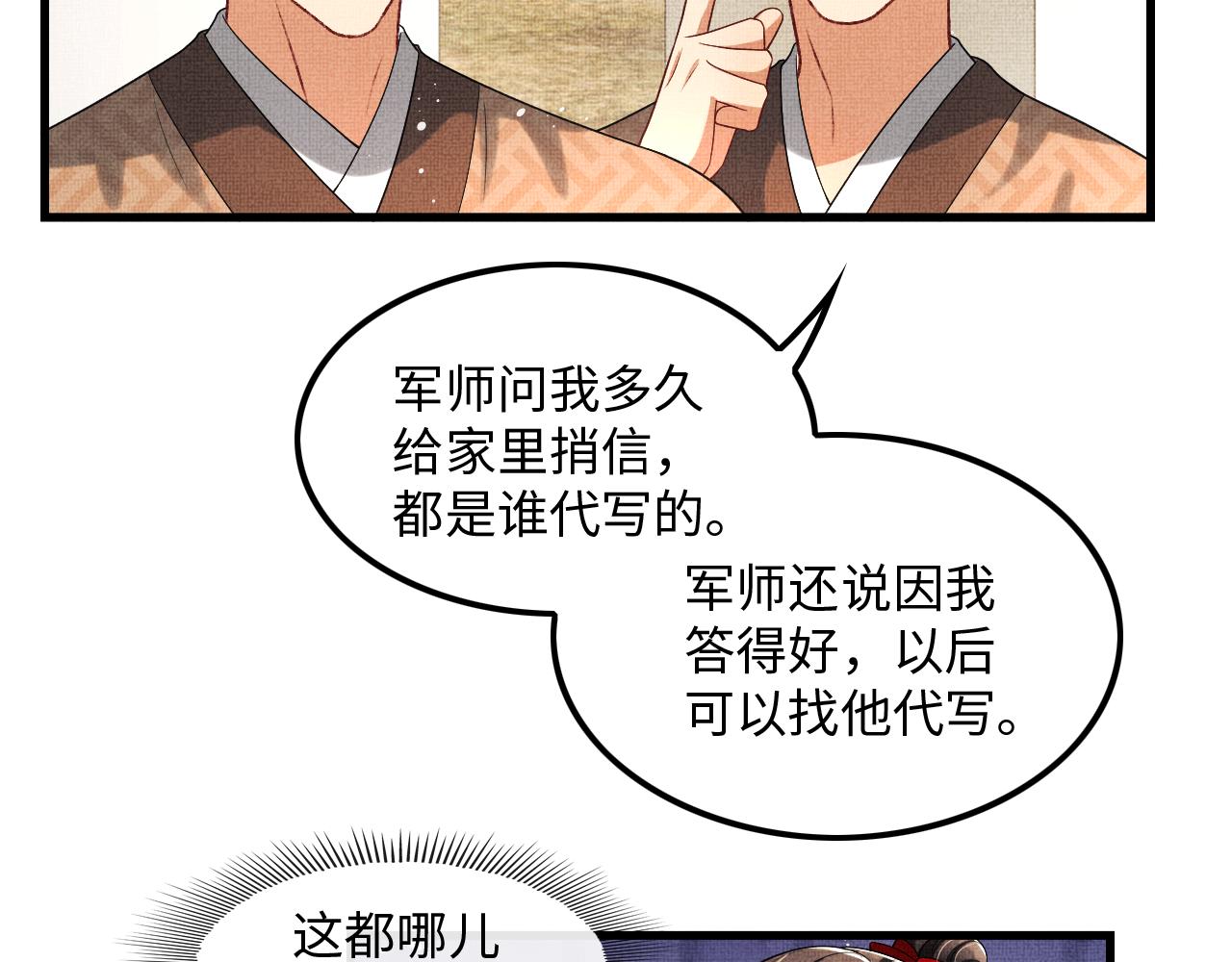 第63话 君清记仇啦49