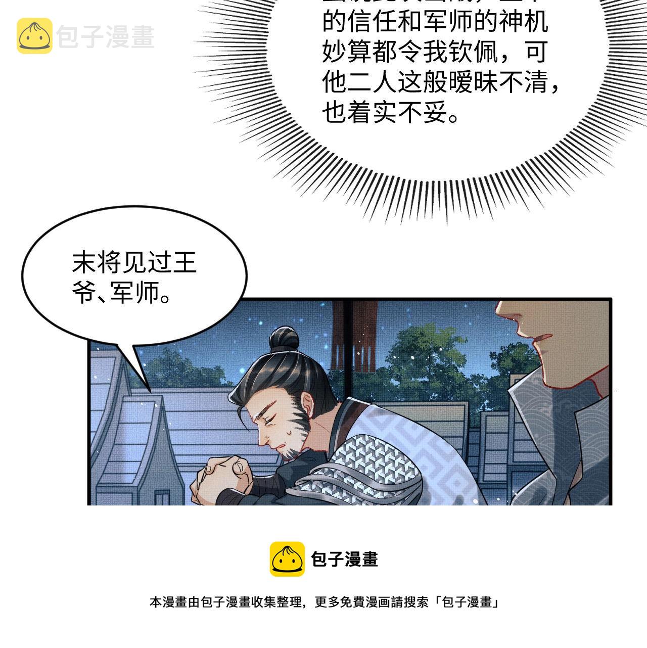 第89话 竟然公主抱军师！44