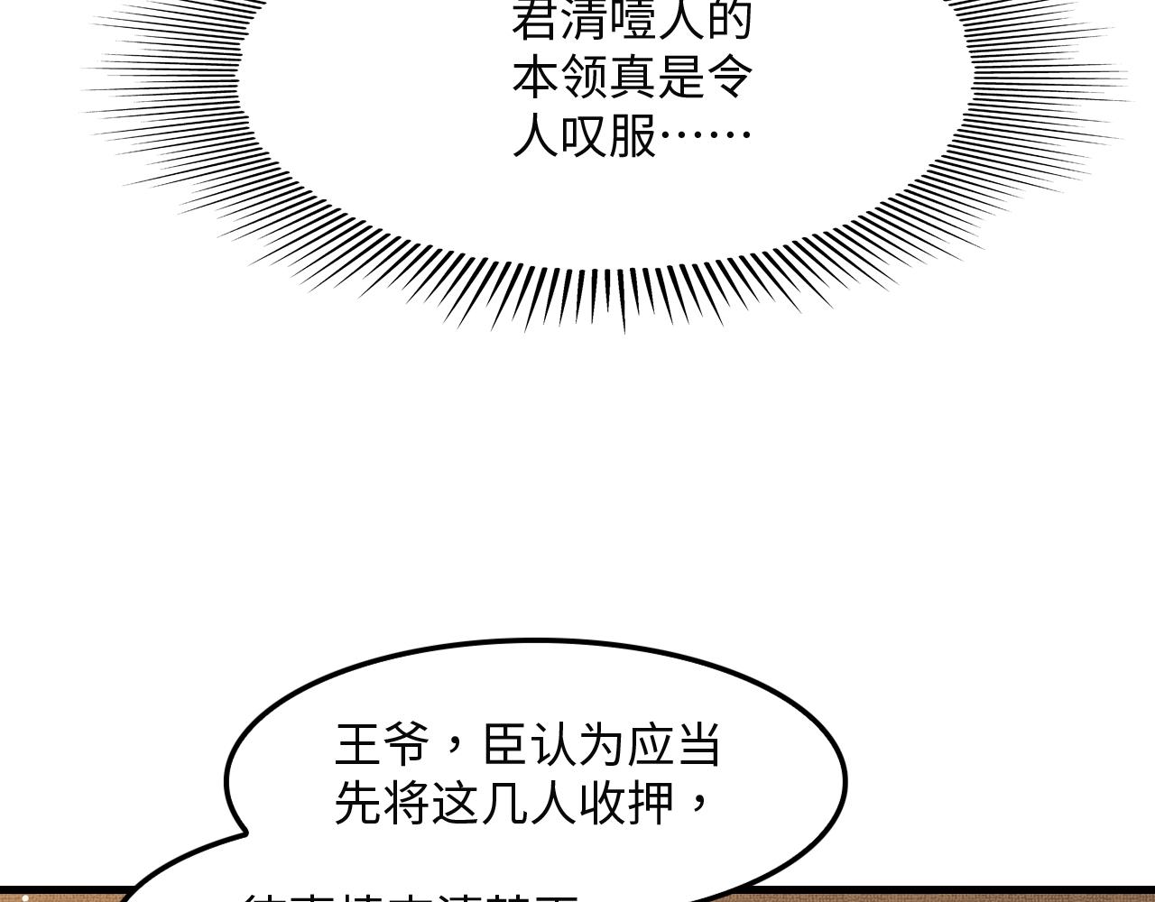 第62话 本王要军师侍寝19