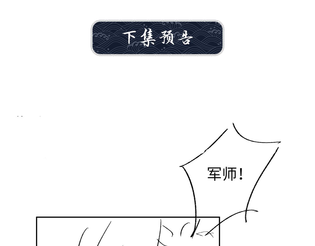 第89话 竟然公主抱军师！78