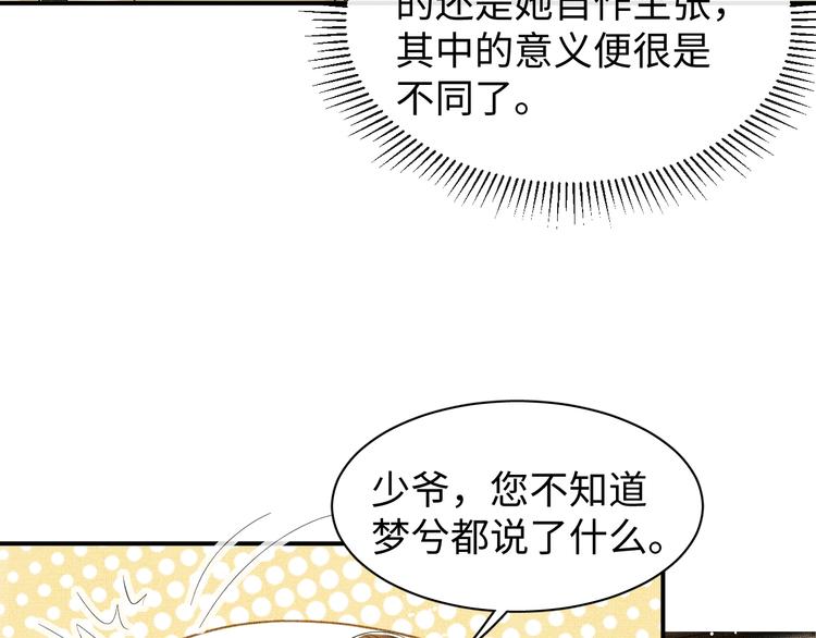第11话 侧室挑衅君清？！41