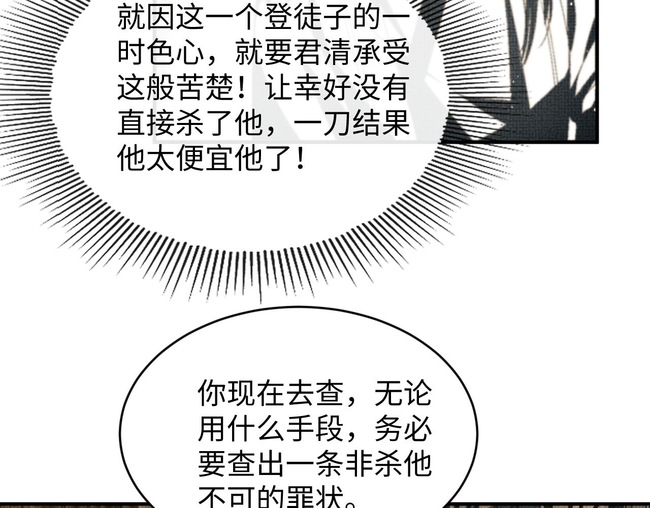 第86话 君清痛到昏迷67