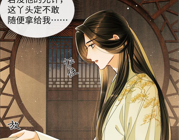 第11话 侧室挑衅君清？！58