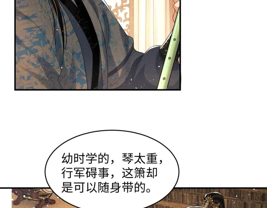 第69话 本王要贴身保护军师70