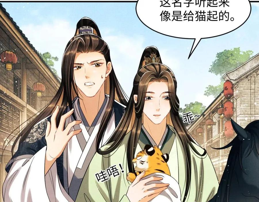 第75话 虎仔仔的占有欲！19