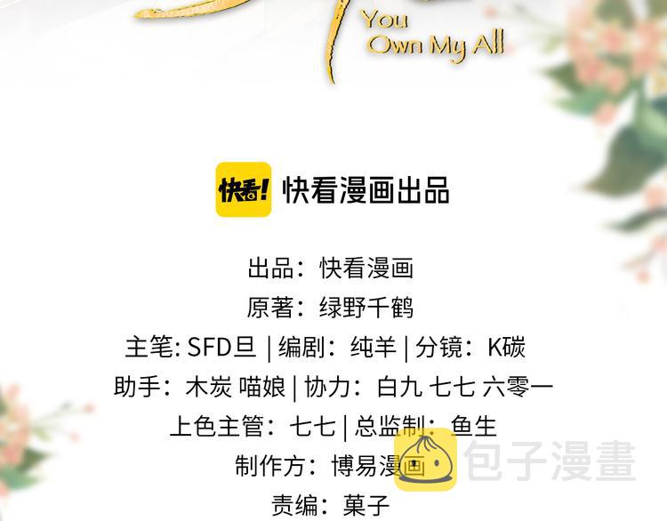 第37话 景韶疑似倾心他人？8
