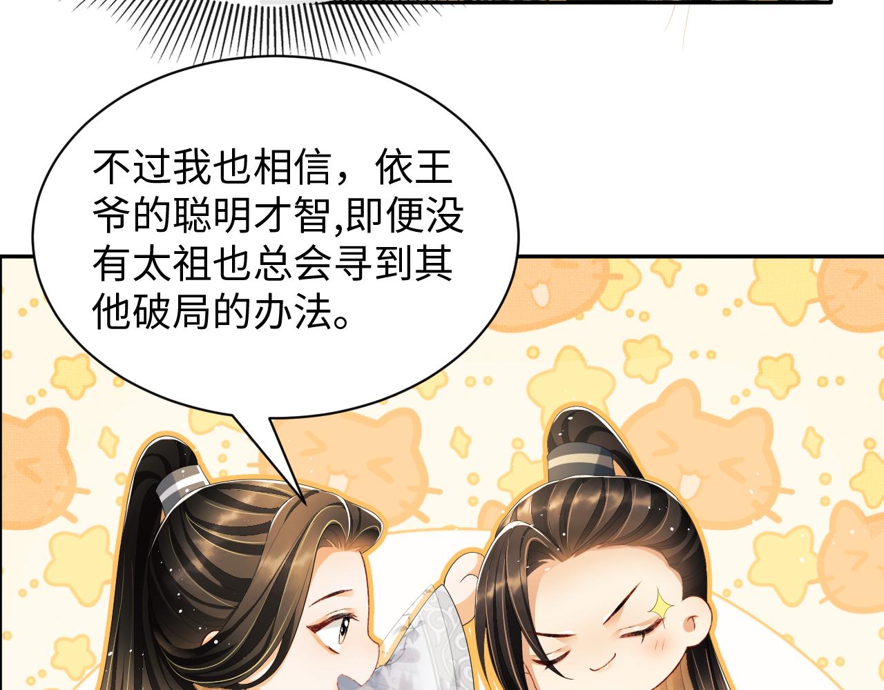 第91话 幸而有君相伴39