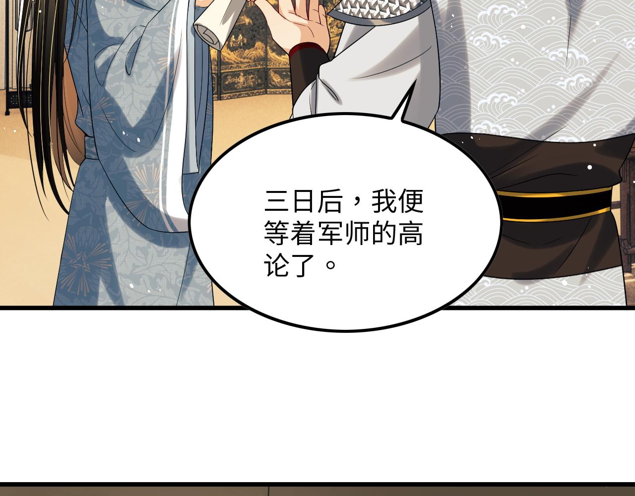 第62话 本王要军师侍寝42