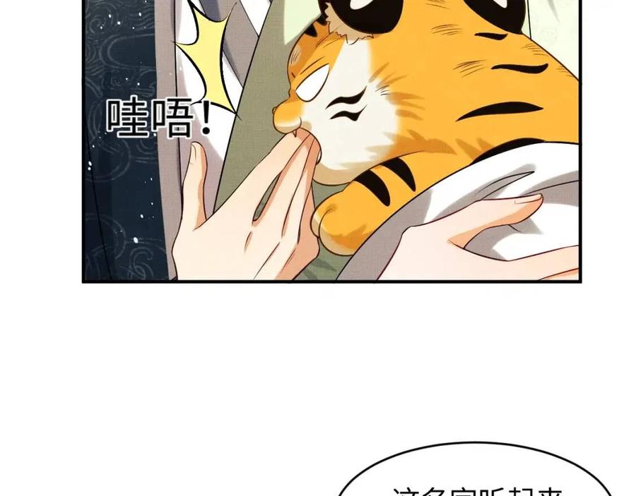 第75话 虎仔仔的占有欲！18