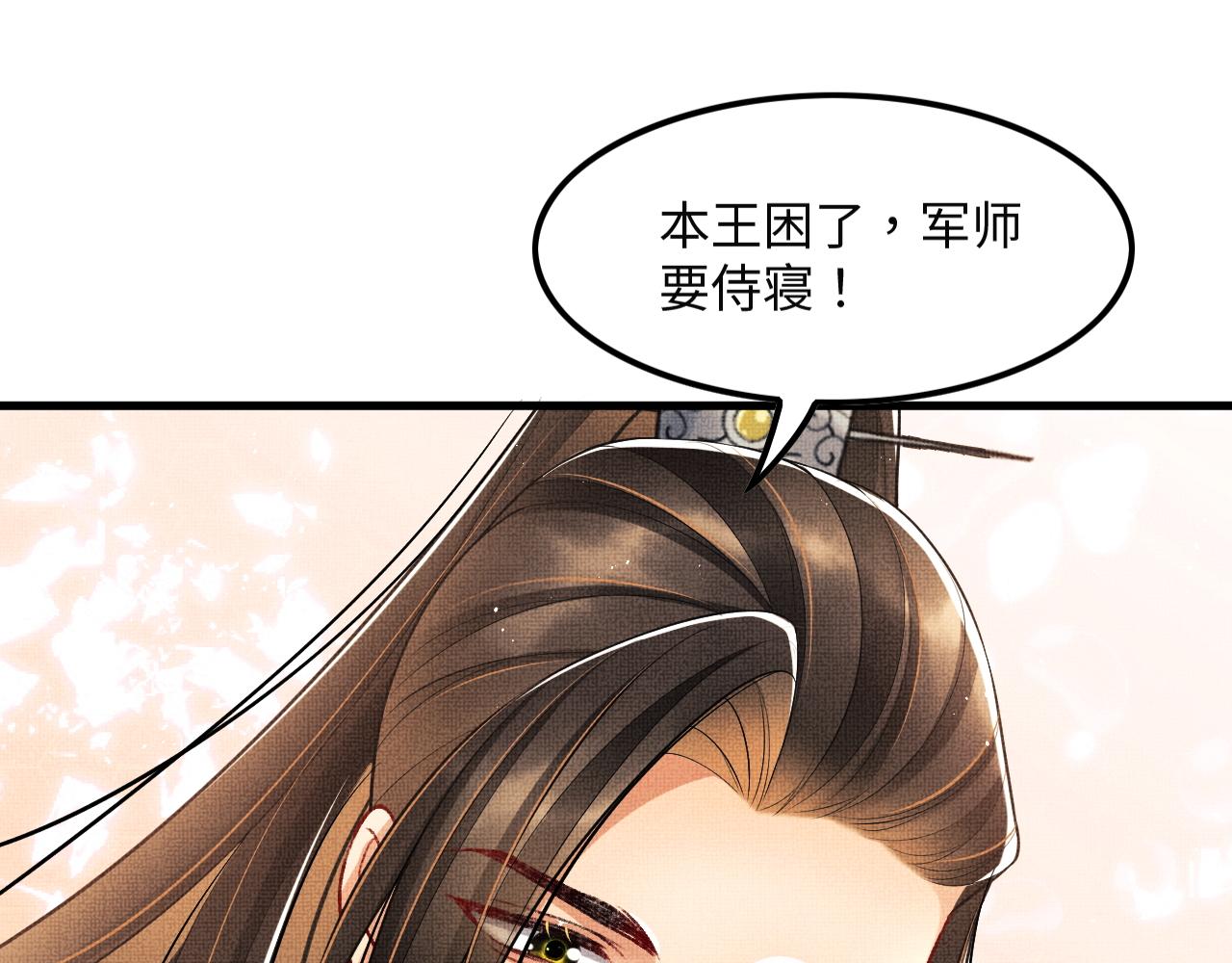 第62话 本王要军师侍寝70