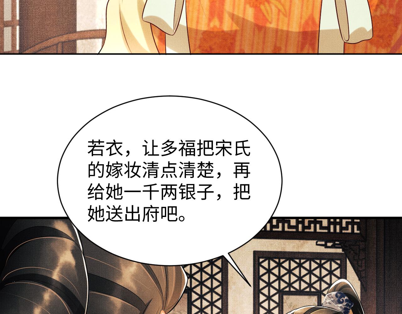第106话 不许你纳妾26