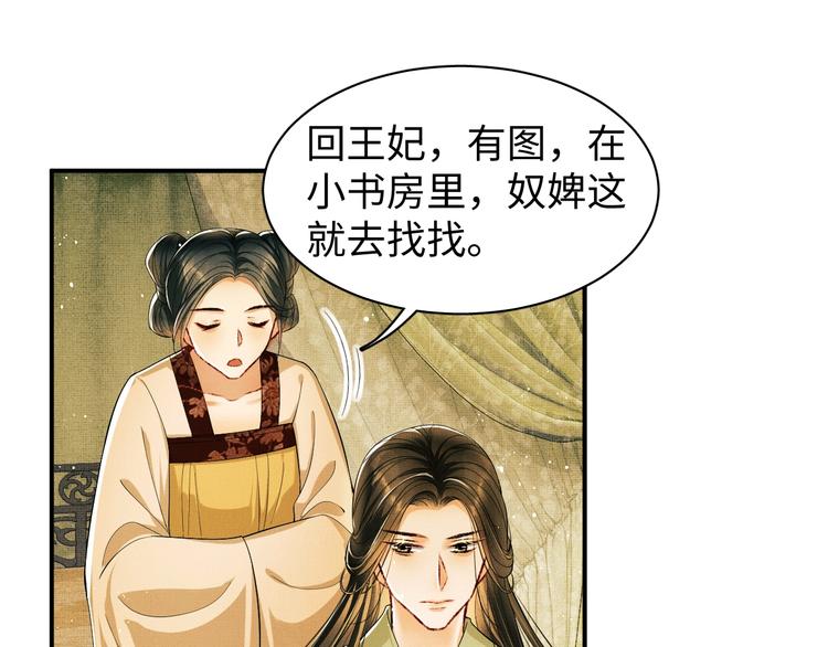 第11话 侧室挑衅君清？！56