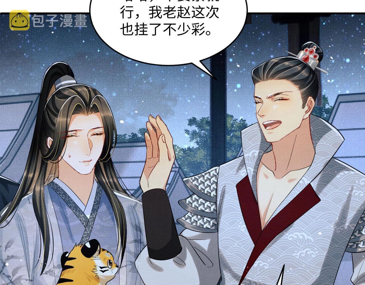 第89话 竟然公主抱军师！38