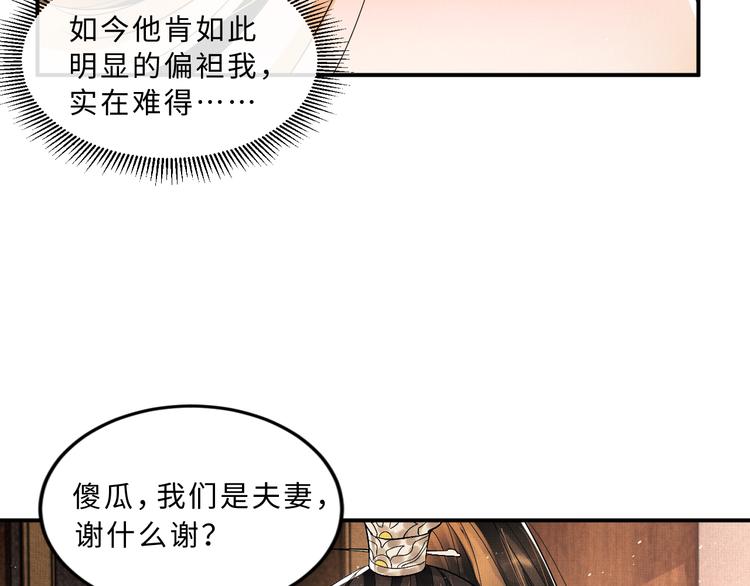 第30话 王妃真是越来越坏啦22