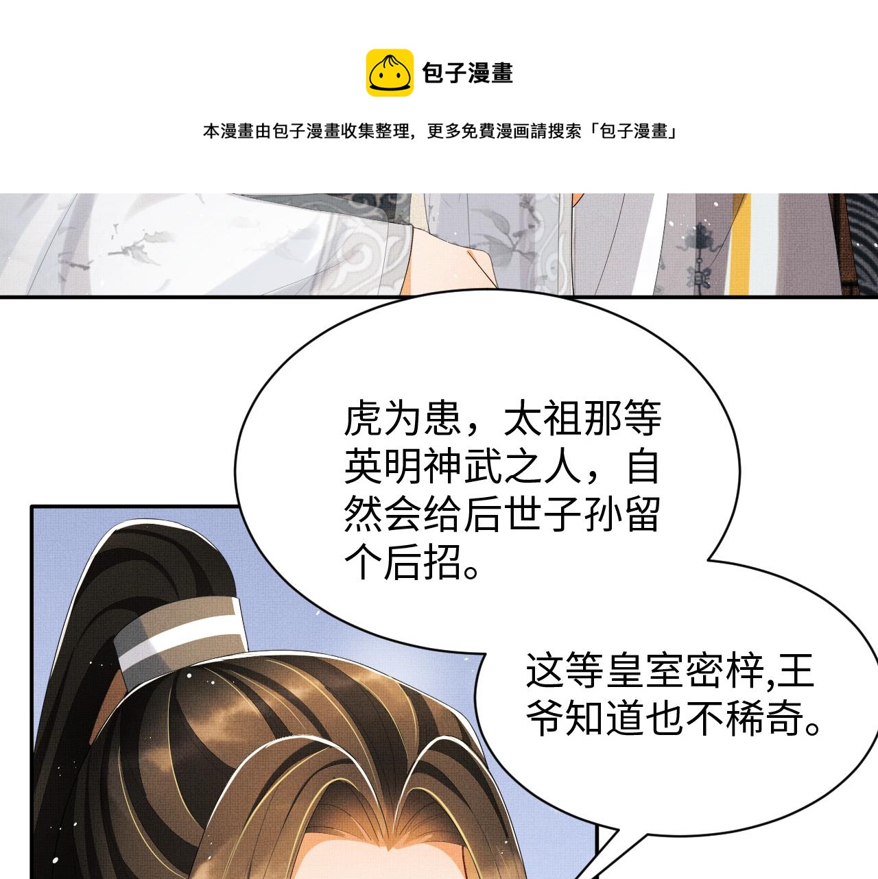 第91话 幸而有君相伴36
