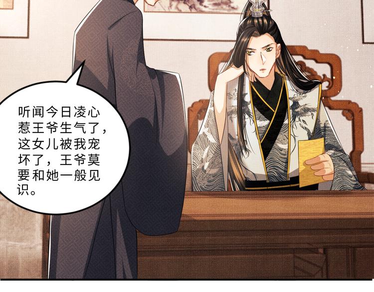 第30话 王妃真是越来越坏啦46