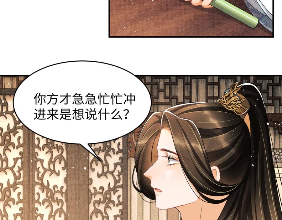 第69话 本王要贴身保护军师74