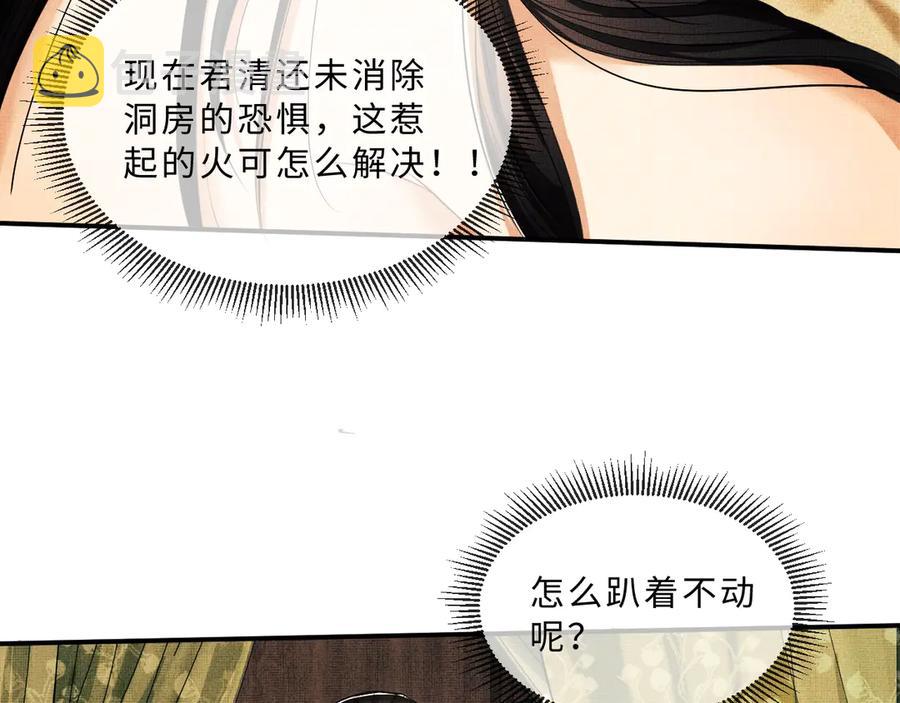 第23话 君清偷看景韶身体！67