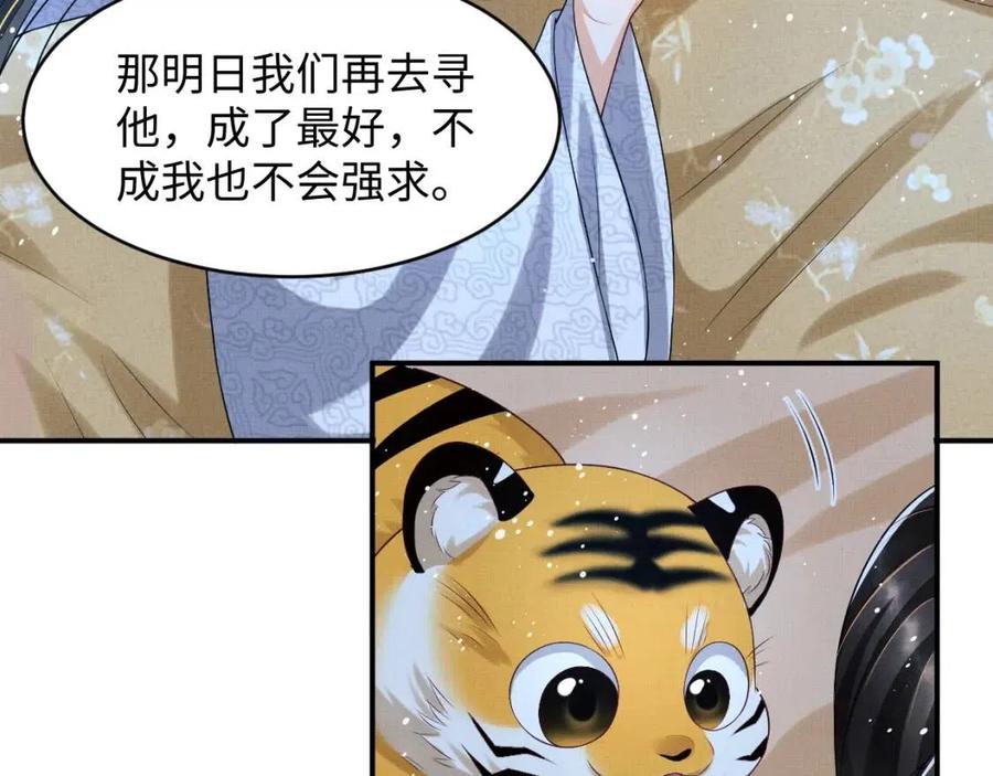 第74话 虎仔仔的初吻没了！36