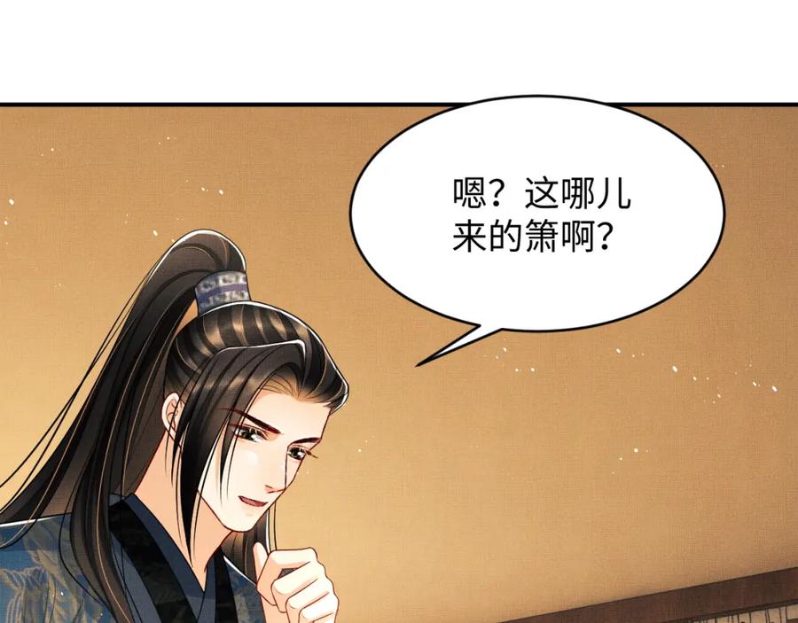 第69话 本王要贴身保护军师66