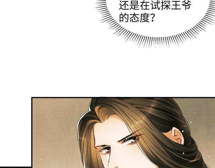 第11话 侧室挑衅君清？！68