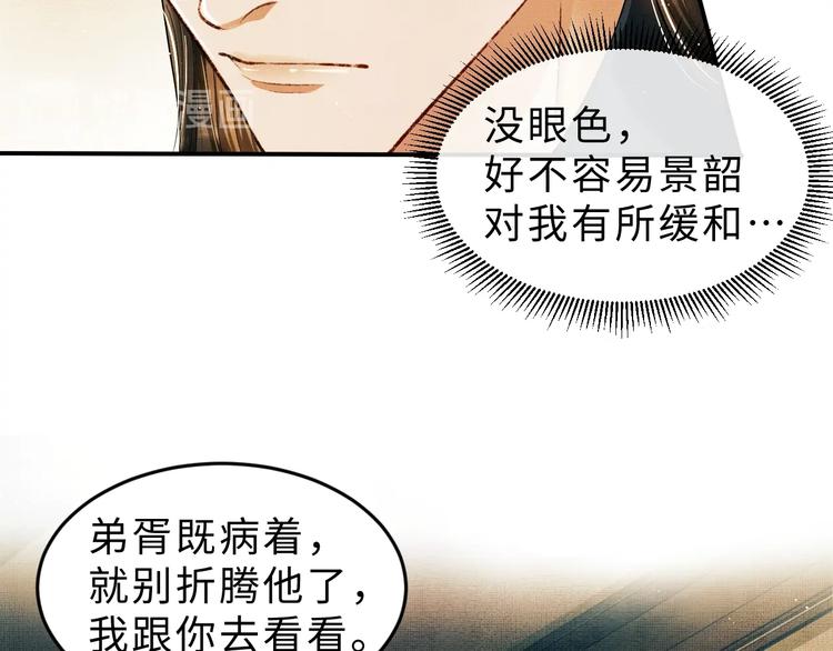 第10话 纯情的王爷和王妃80