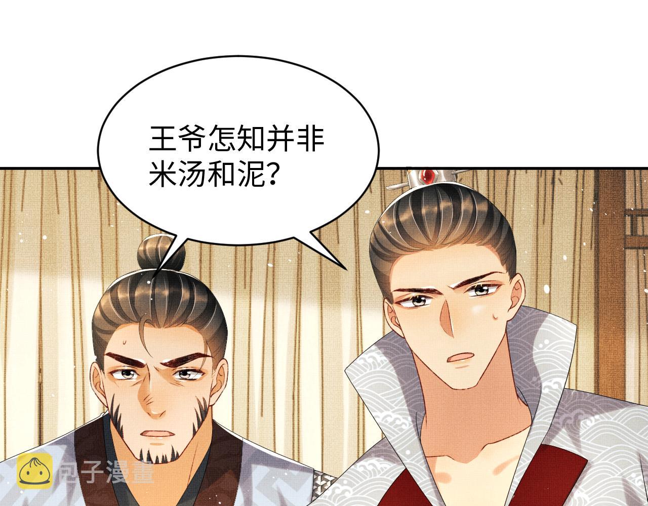 第91话 幸而有君相伴27