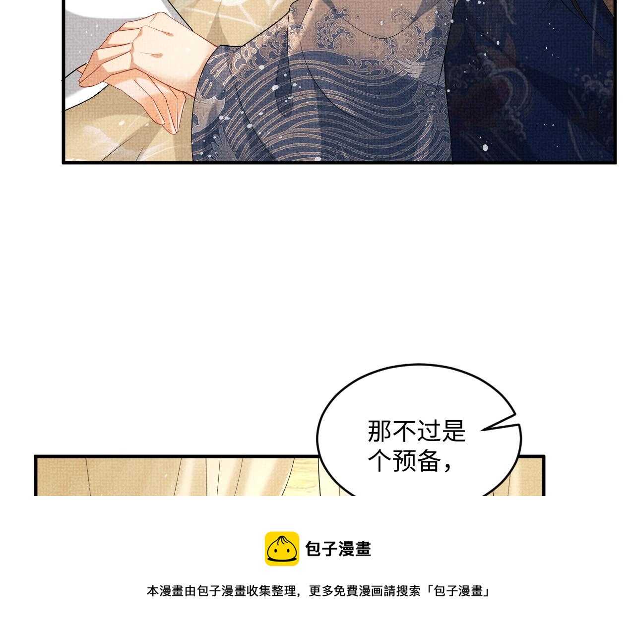 第87话 君清最心疼的是我！20