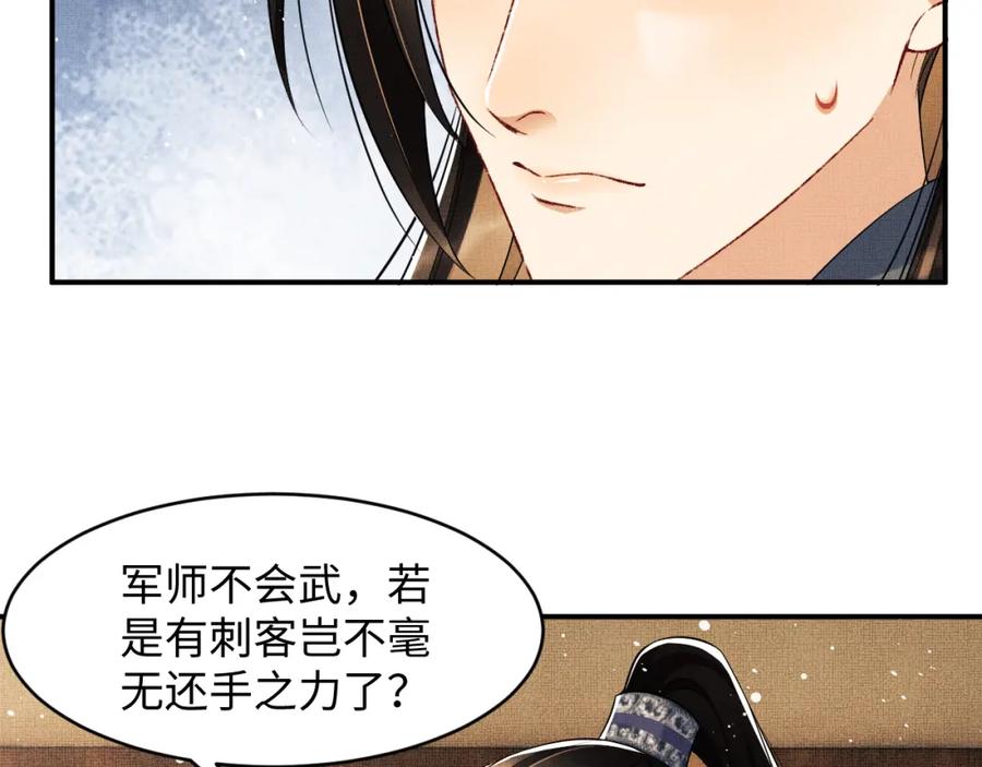 第69话 本王要贴身保护军师31