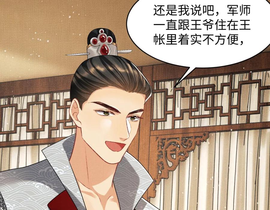 第69话 本王要贴身保护军师27