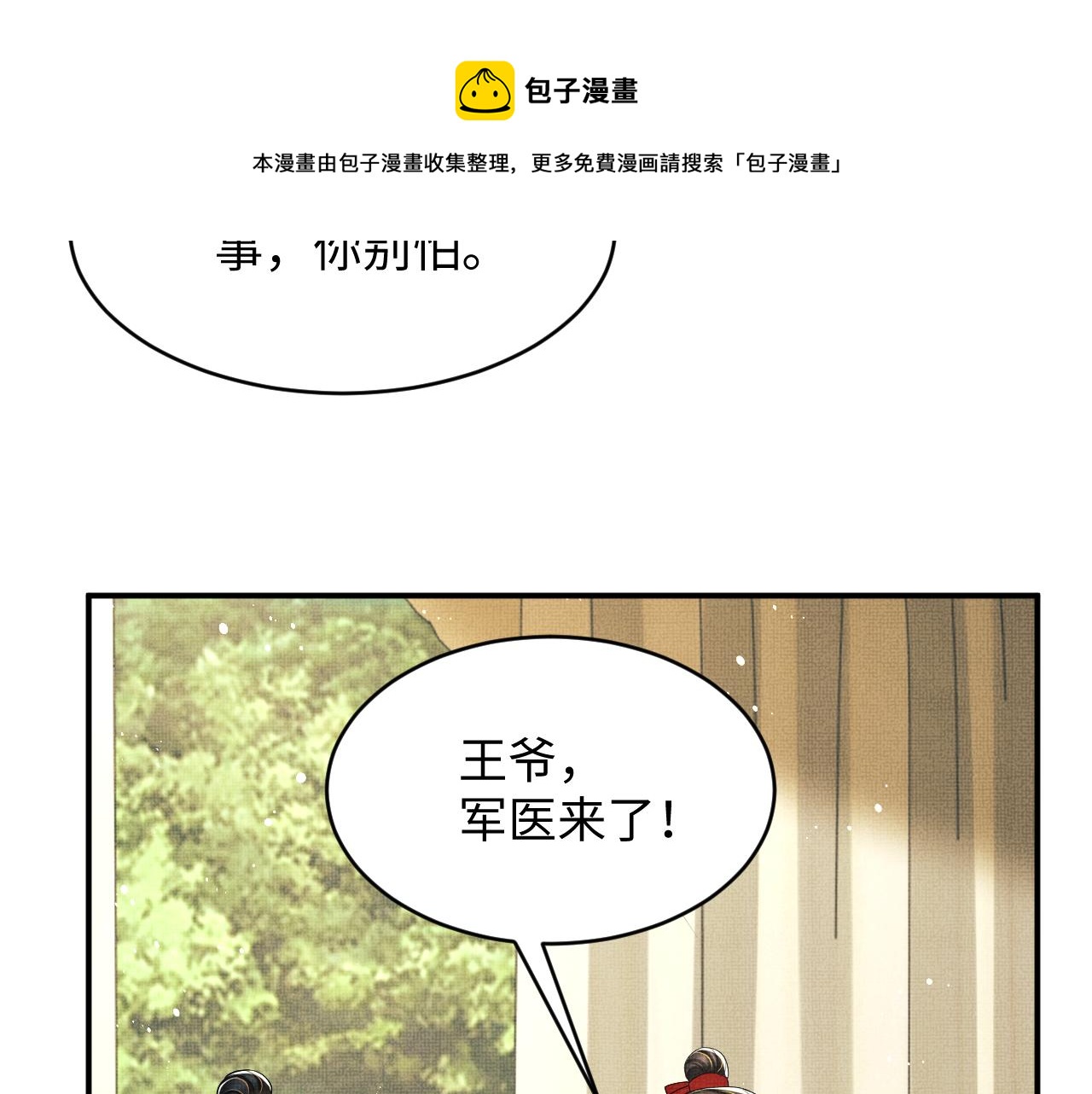第81话 君清受伤38