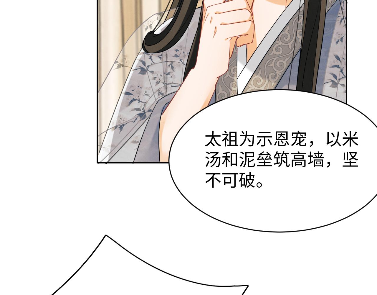 第91话 幸而有君相伴18