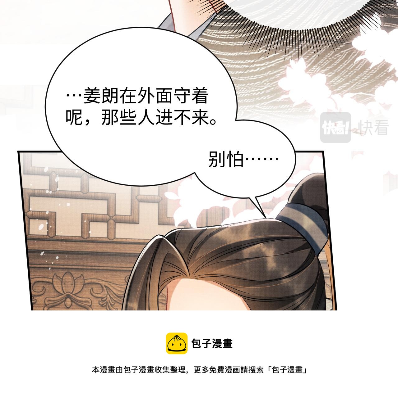 第93话 成王夫夫感情真好！44